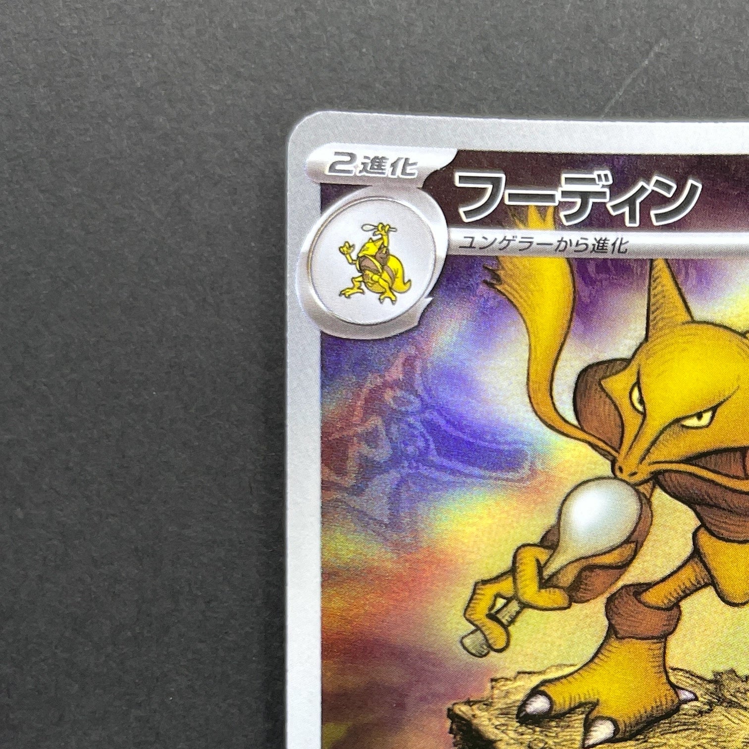 Alakazam AR 071/063 Pokemon card Mega Symphonia M1S (1.NM)