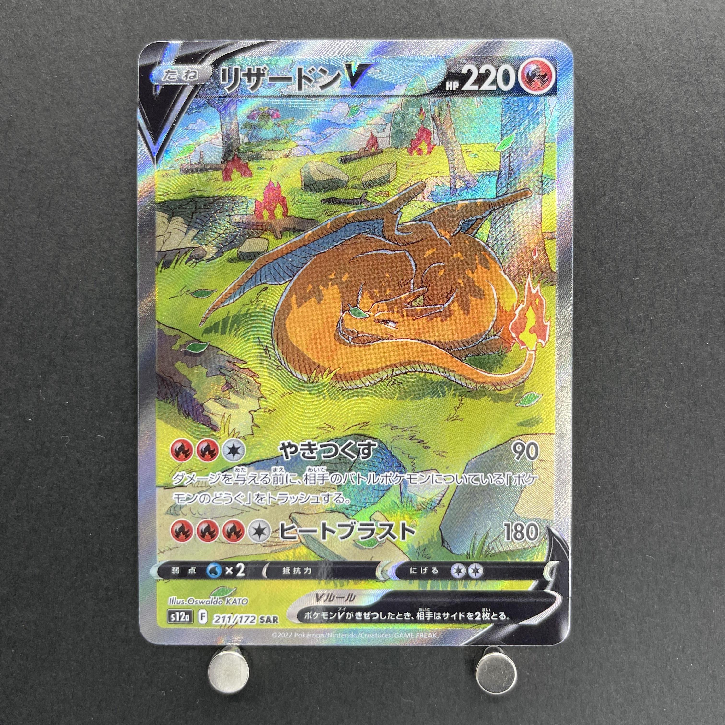 Charizard V SAR 211/172 Pokemon card VSTAR Universe s12a (1.NM)
