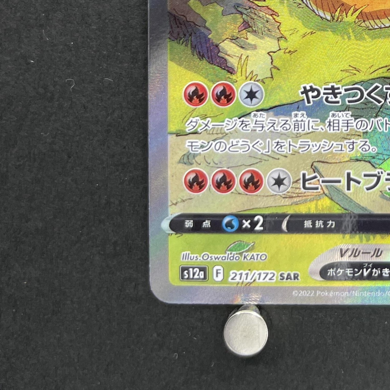 Charizard V SAR 211/172 Pokemon card VSTAR Universe s12a (1.NM)