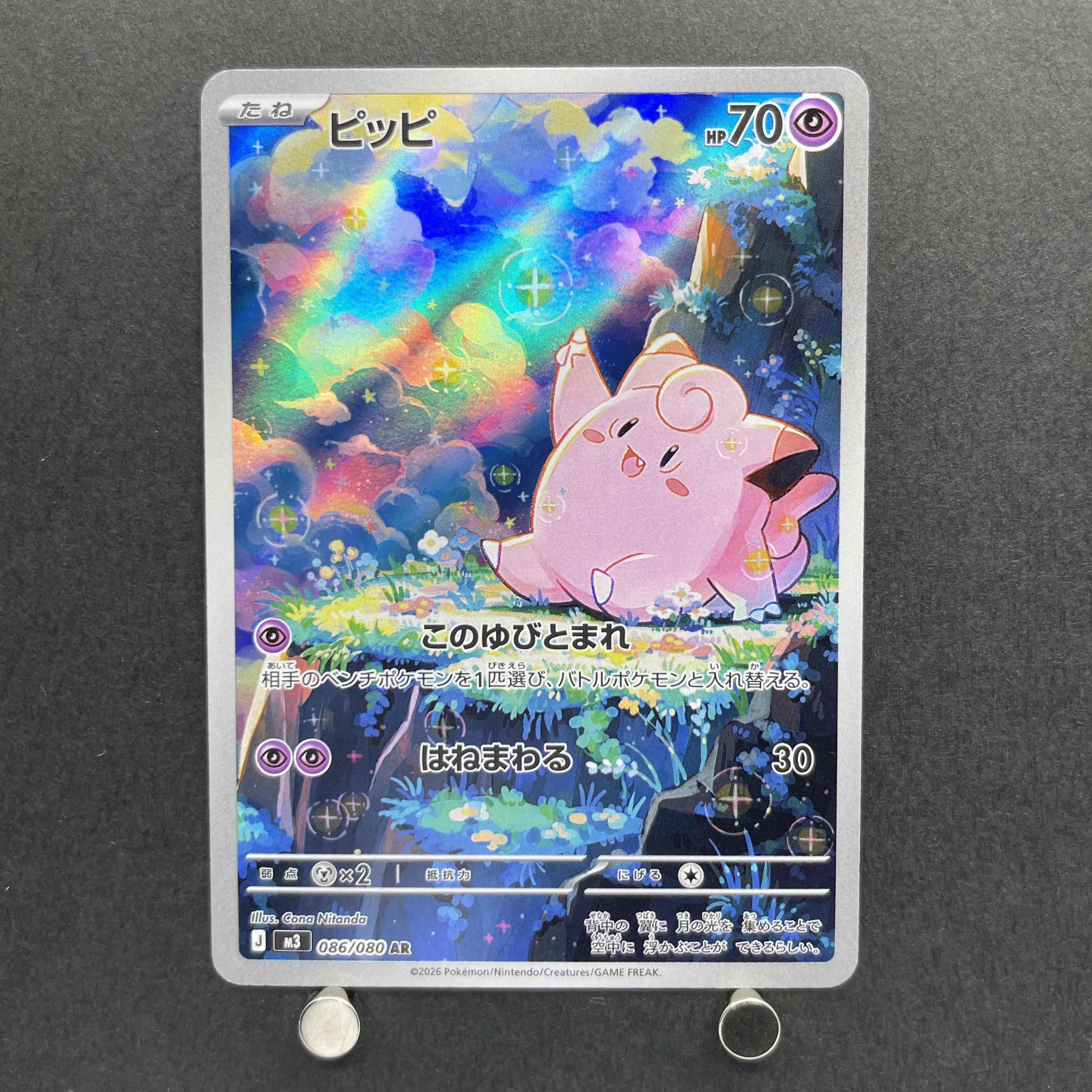 Clefairy AR 086/080 Pokemon card Nihil Zero M3 (1.NM)