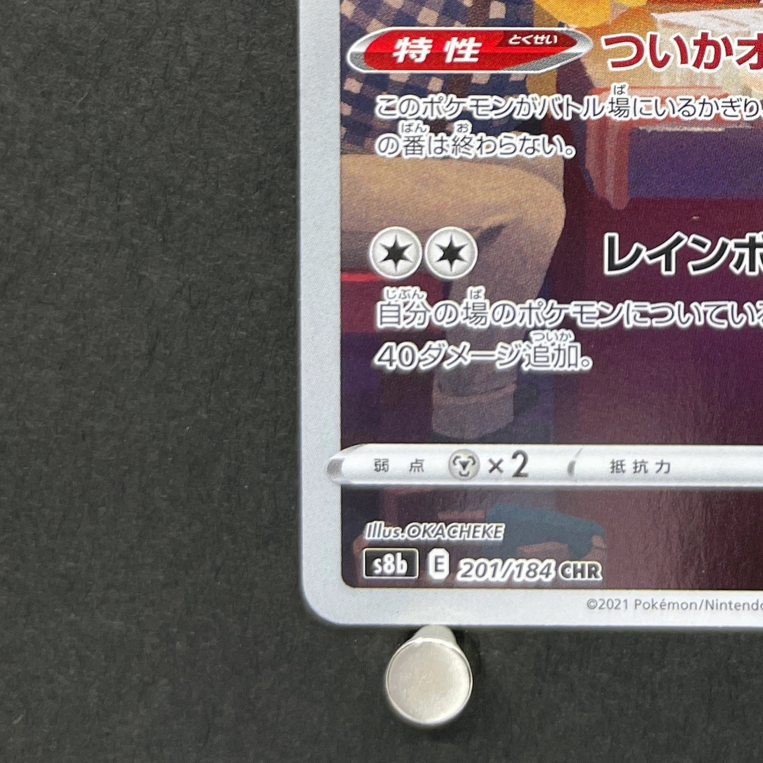 Alcremie CHR 201/184 Pokemon card VMAX Climax s8b (1.NM)