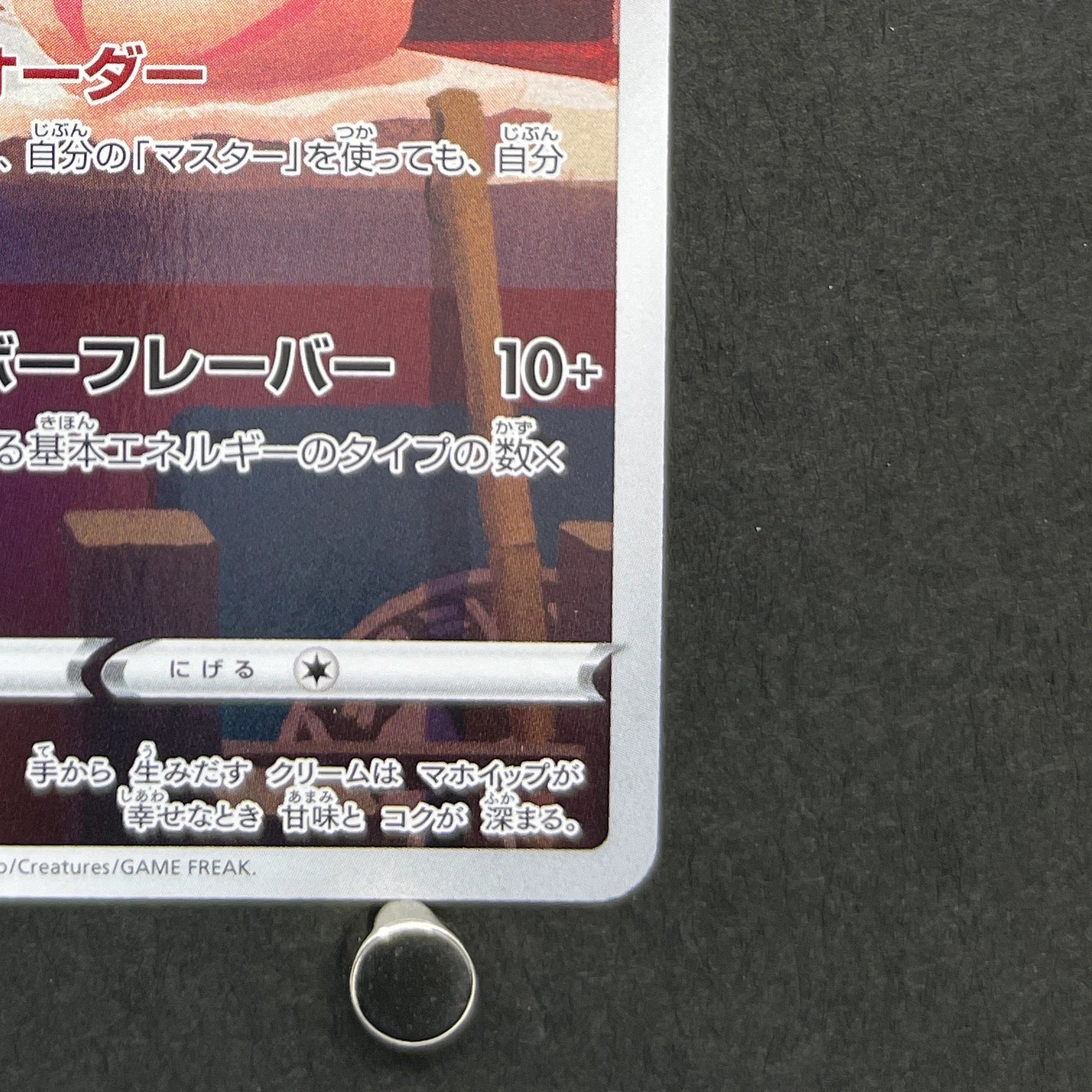 Alcremie CHR 201/184 Pokemon card VMAX Climax s8b (1.NM)