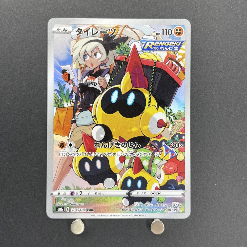 Falinks CHR 204/184 Pokemon card VMAX Climax s8b (1.NM) - JariseStore
