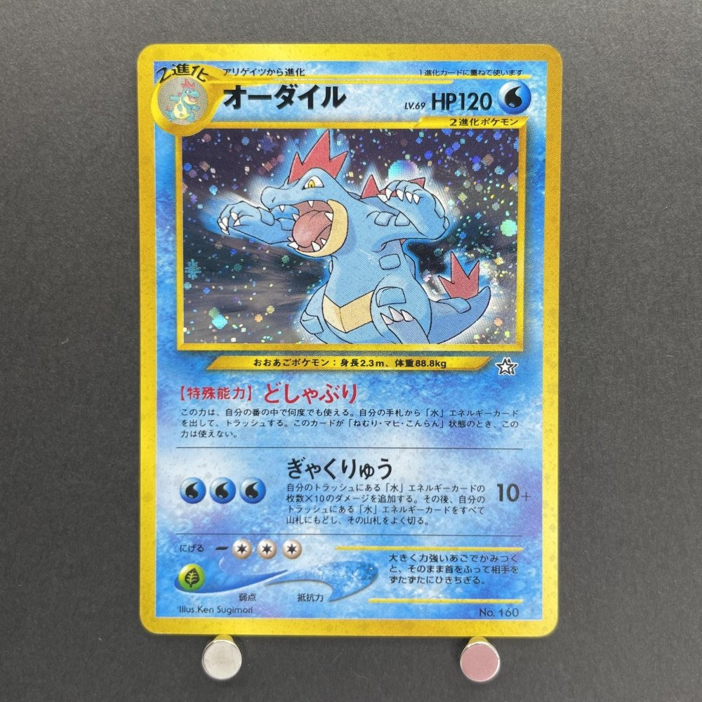 Feraligatr No.160 Old Pokemon card (2.LP) - JariseStore