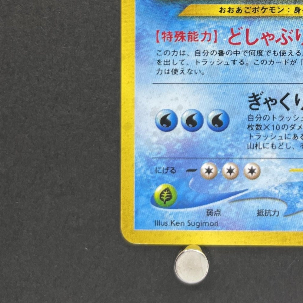Feraligatr No.160 Old Pokemon card (2.LP) - JariseStore