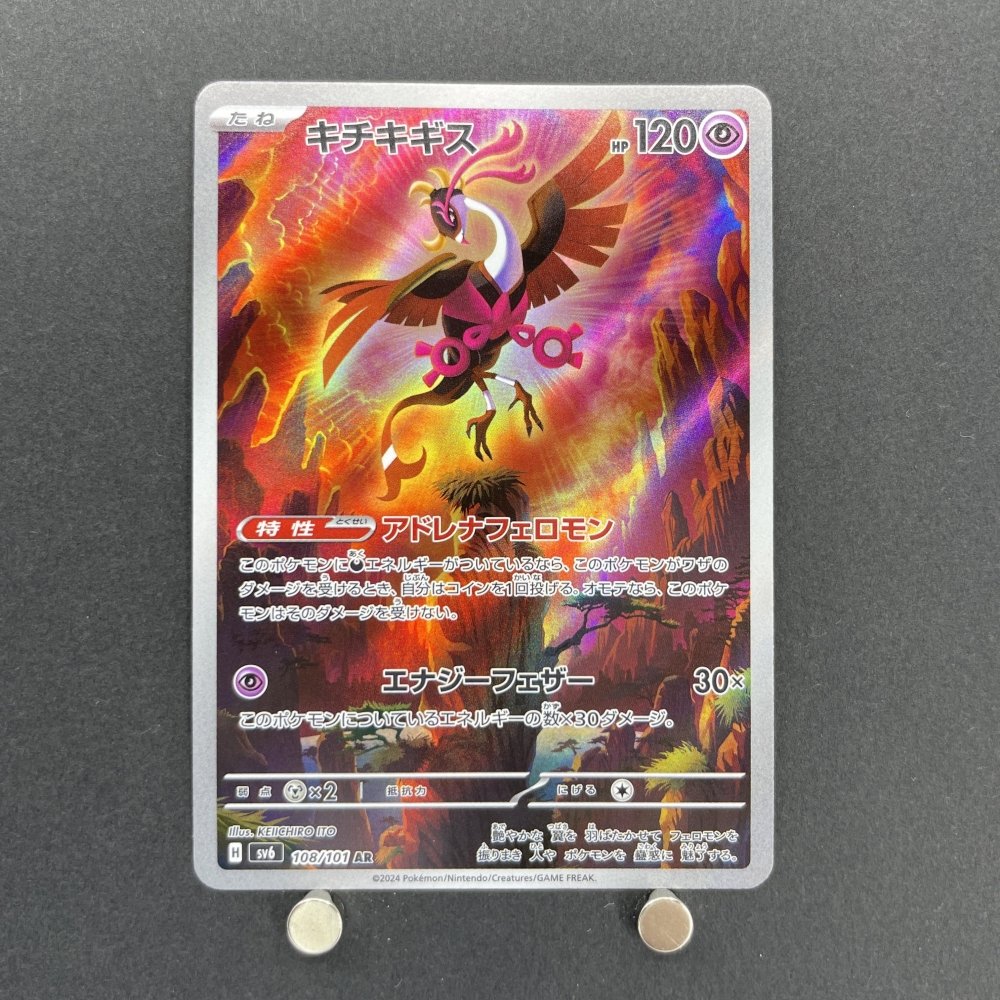 Fezandipiti AR 108/101 Pokemon card Mask of Change sv6 (1.NM) - JariseStore