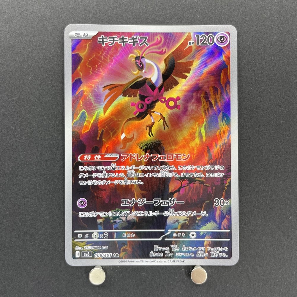 Fezandipiti AR 108/101 Pokemon card Mask of Change sv6 (1.NM) - JariseStore