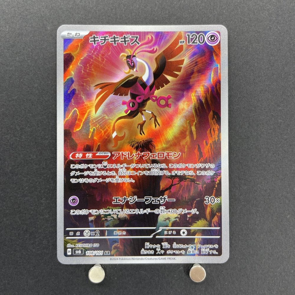 Fezandipiti AR 108/101 Pokemon card Mask of Change sv6 (1.NM) - JariseStore
