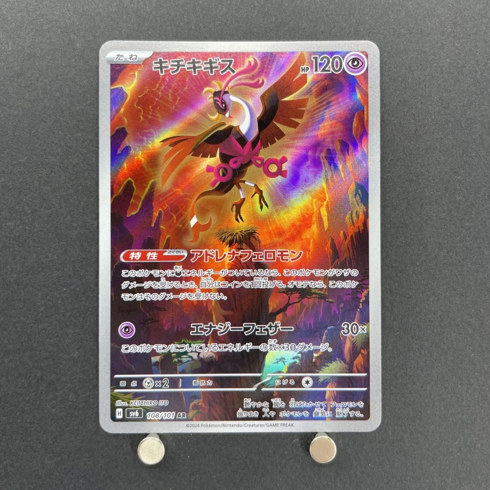 Fezandipiti AR 108/101 Pokemon card Mask of Change sv6 (1.NM) - JariseStore