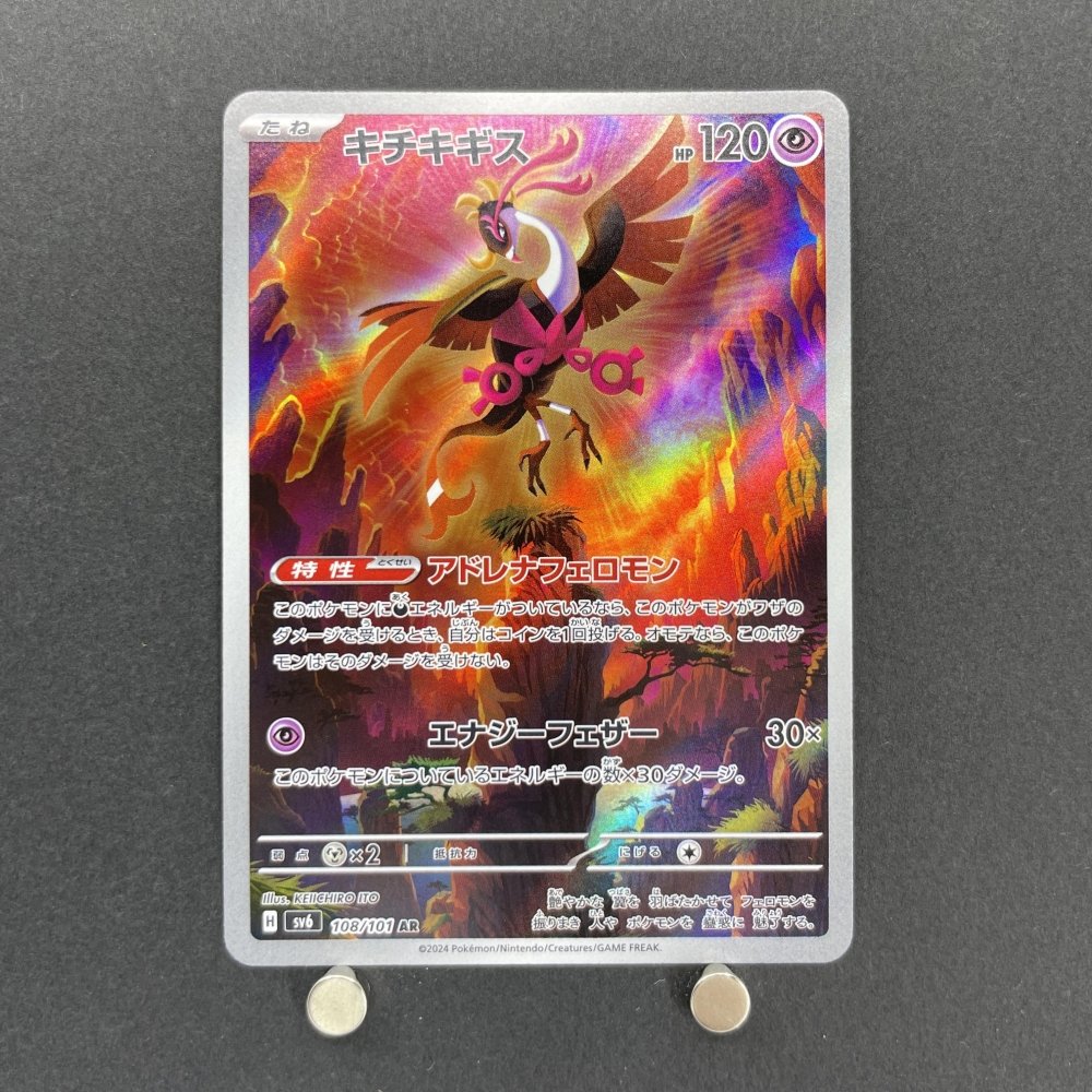 Fezandipiti AR 108/101 Pokemon card Mask of Change sv6 (2.LP) - JariseStore
