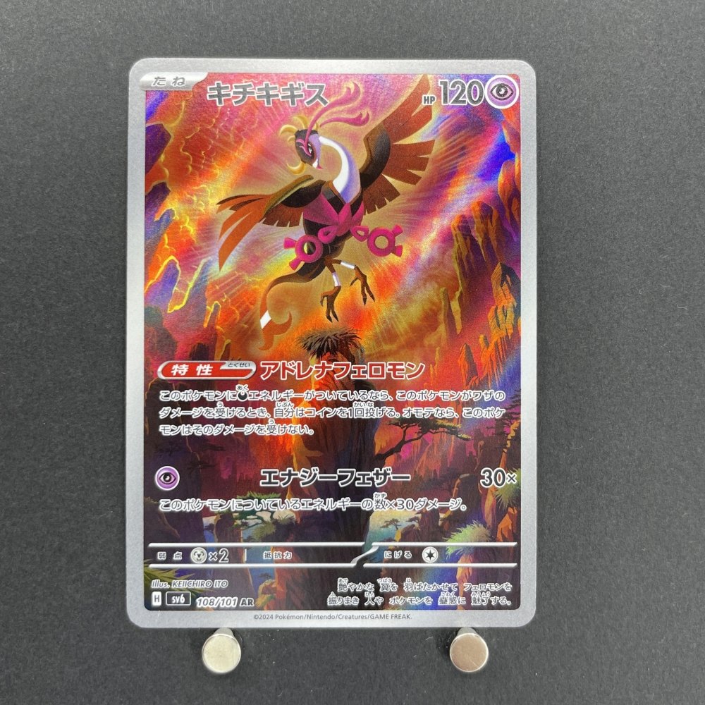 Fezandipiti AR 108/101 Pokemon card Mask of Change sv6 (2.LP) - JariseStore