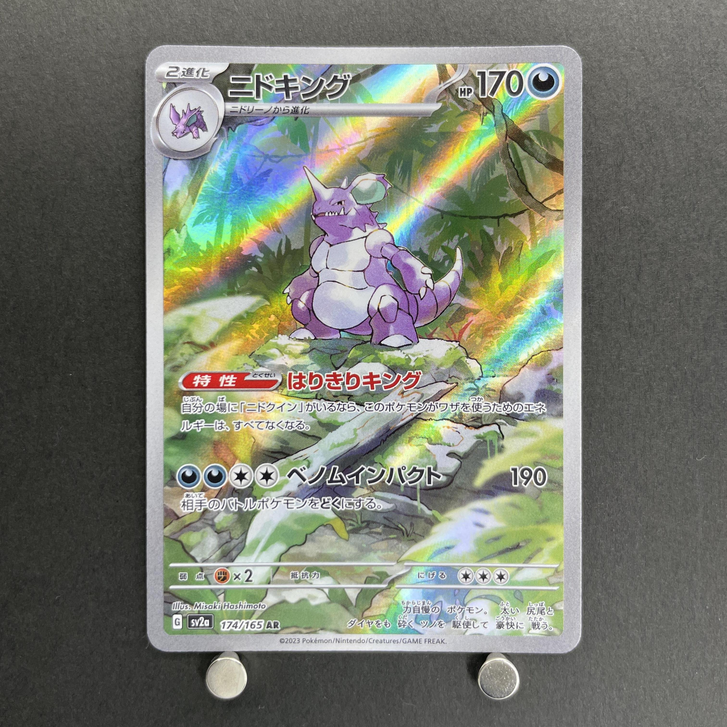 NidoKing AR 174/165 Pokemon card Pokemon 151 sv2a (1.NM)