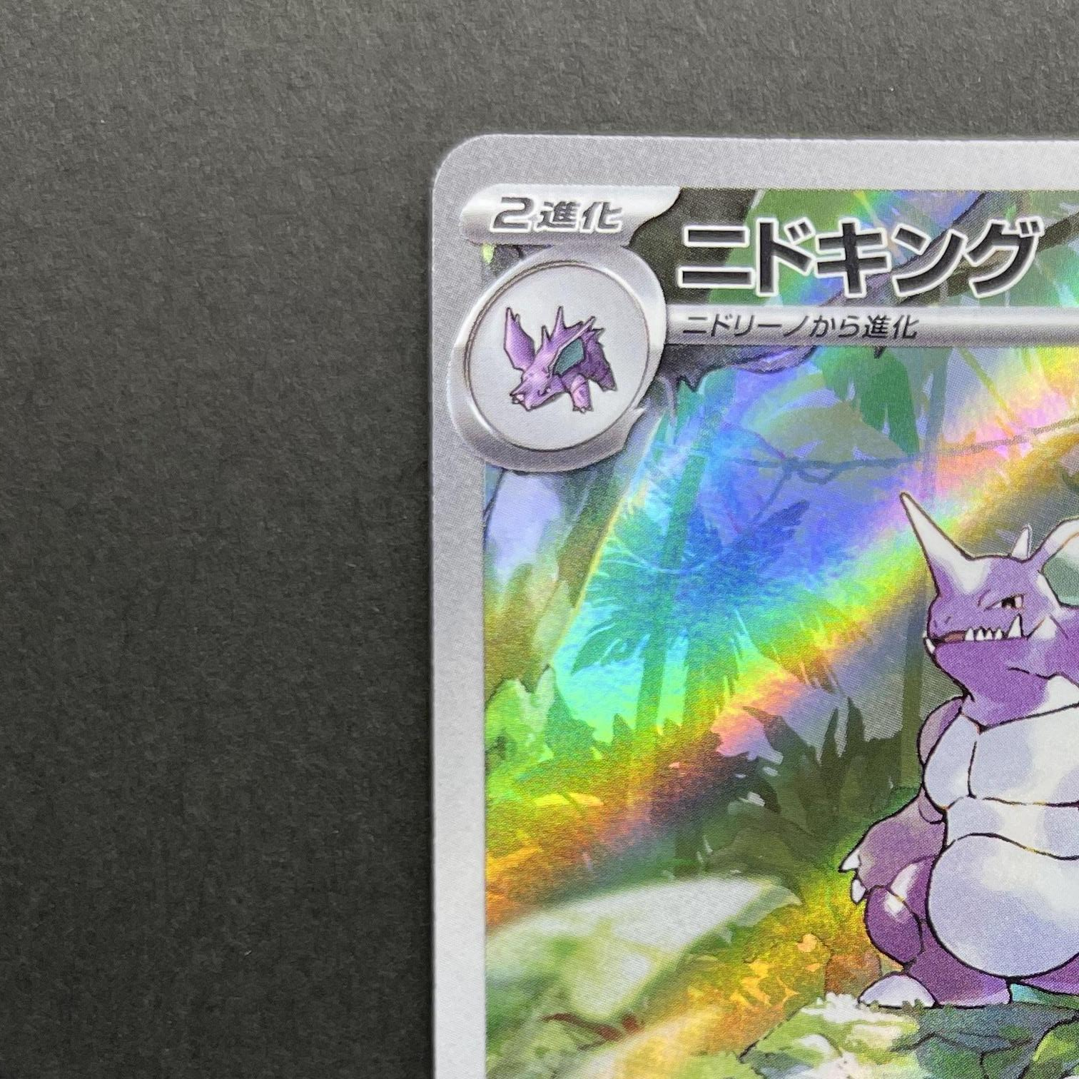 NidoKing AR 174/165 Pokemon card Pokemon 151 sv2a (1.NM)