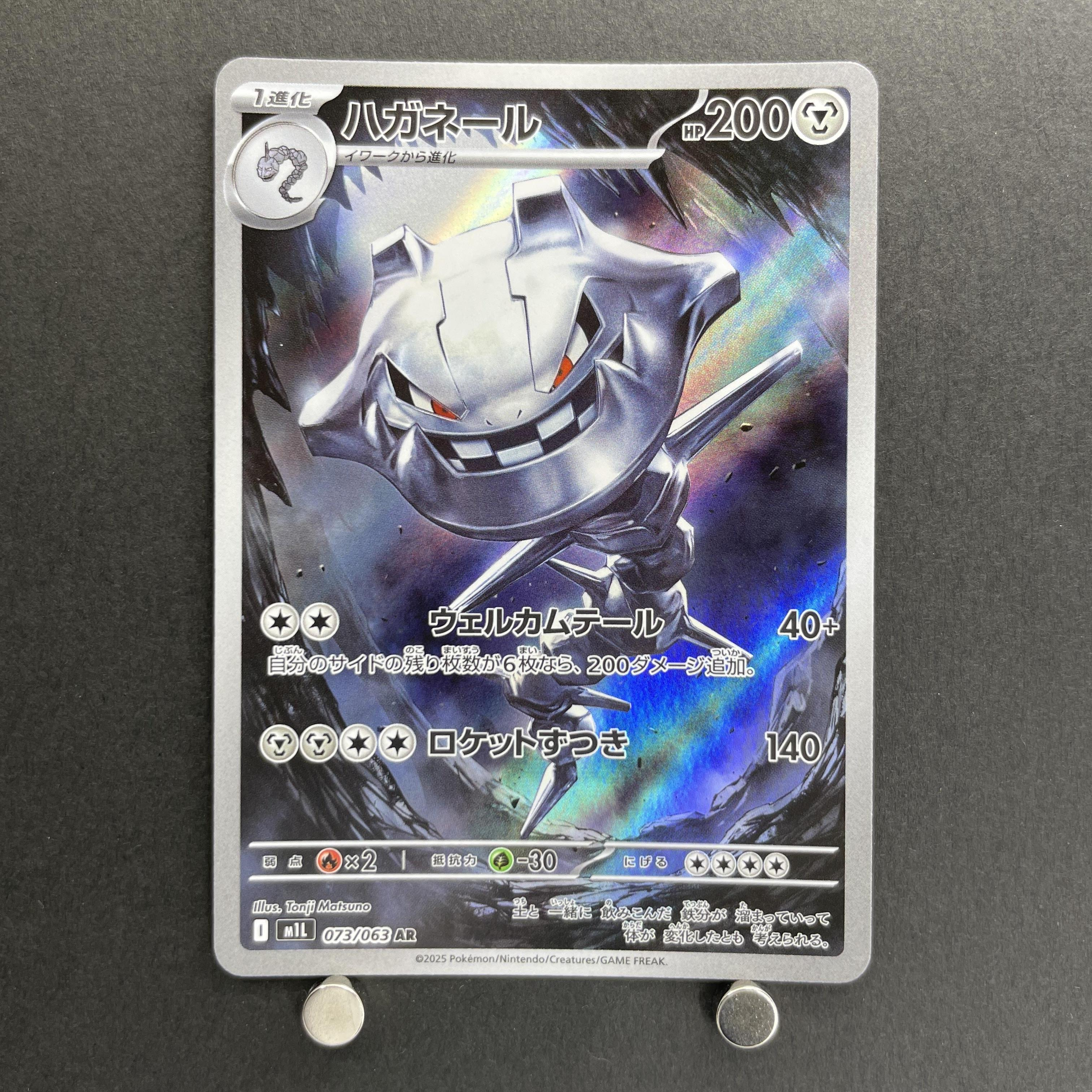 Steelix AR 073/063 Pokemon card Mega Brave M1L (2.LP)