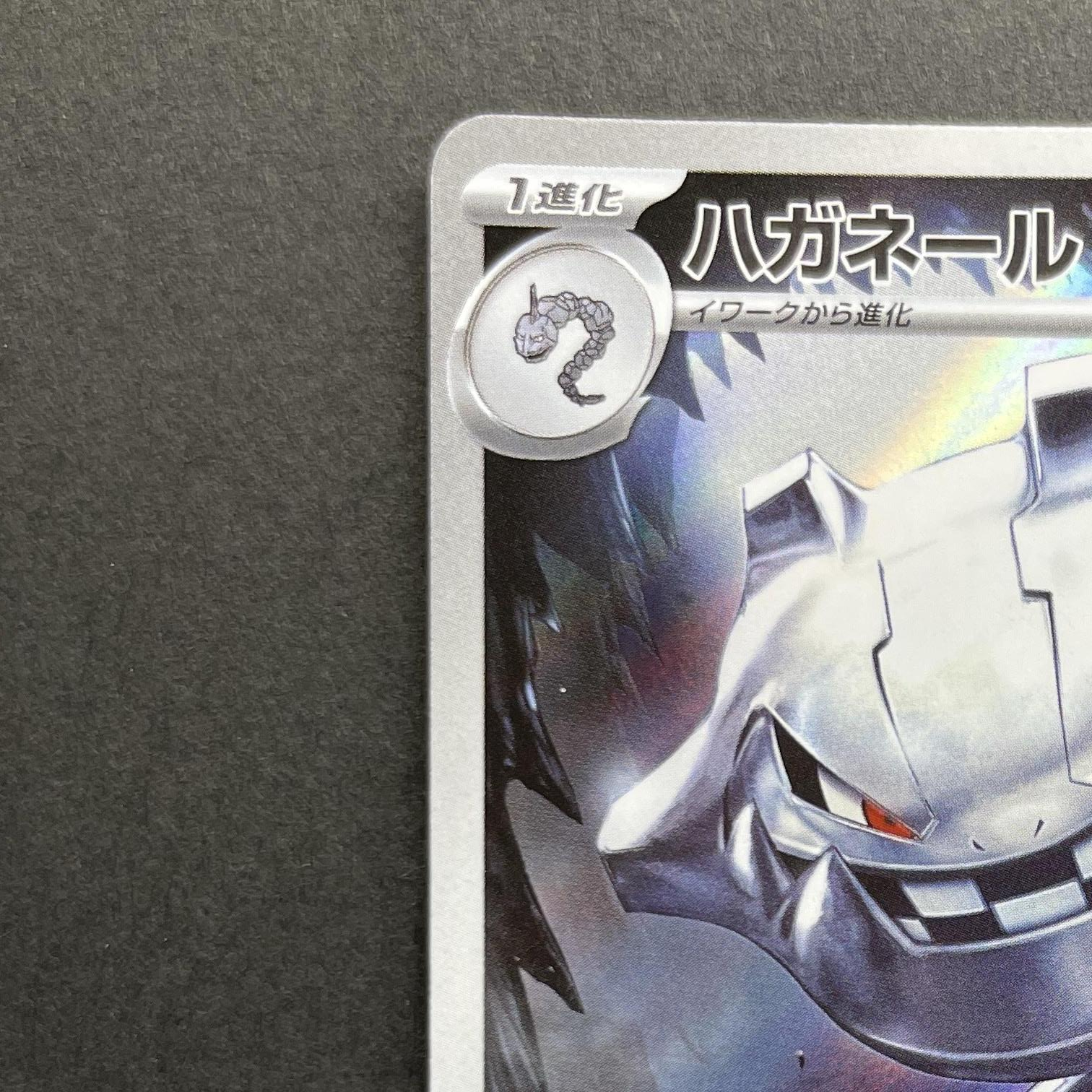 Steelix AR 073/063 Pokemon card Mega Brave M1L (2.LP)