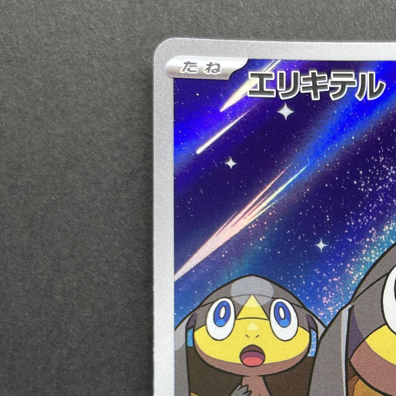 Helioptile AR 070/063 Pokemon card Mega Symphonia M1S (1.NM)