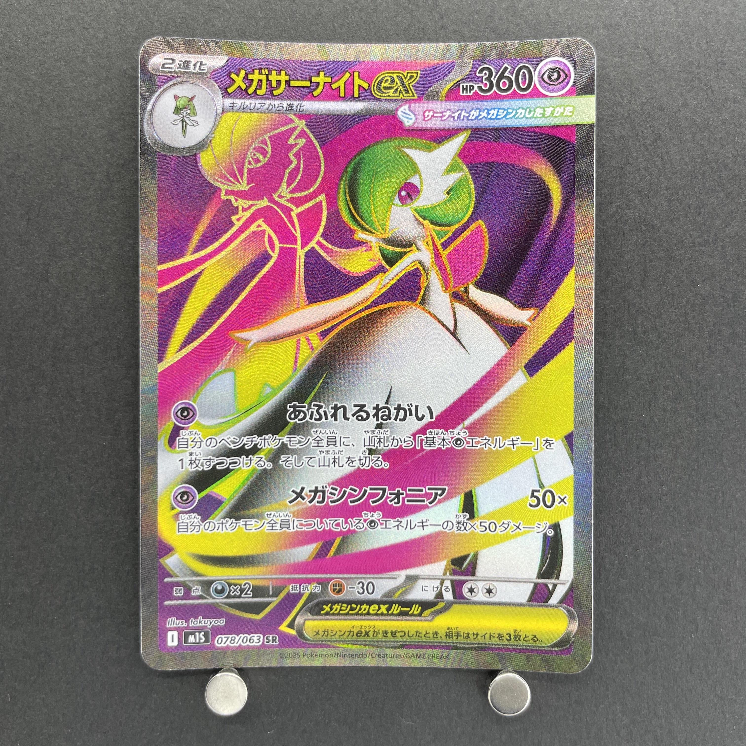 Mega Gardevoir ex SR 078/063 Pokemon card Mega Symphonia M1S (1.NM)