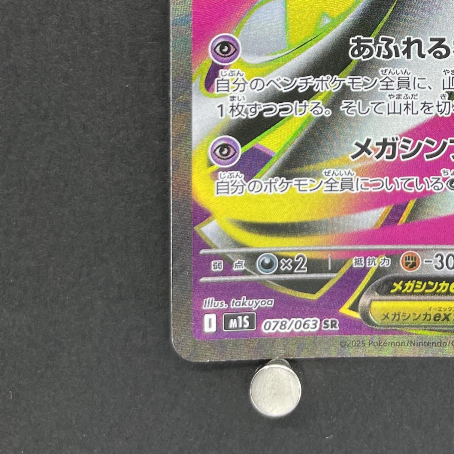 Mega Gardevoir ex SR 078/063 Pokemon card Mega Symphonia M1S (1.NM)