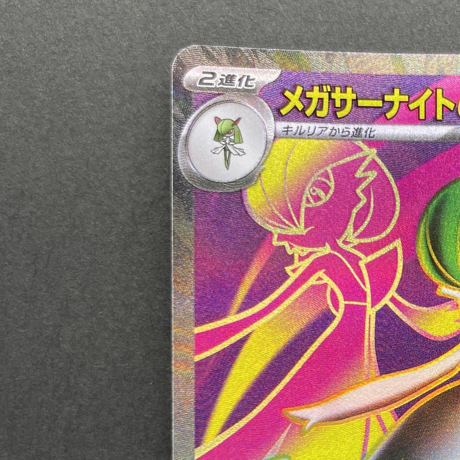 Mega Gardevoir ex SR 078/063 Pokemon card Mega Symphonia M1S (1.NM)
