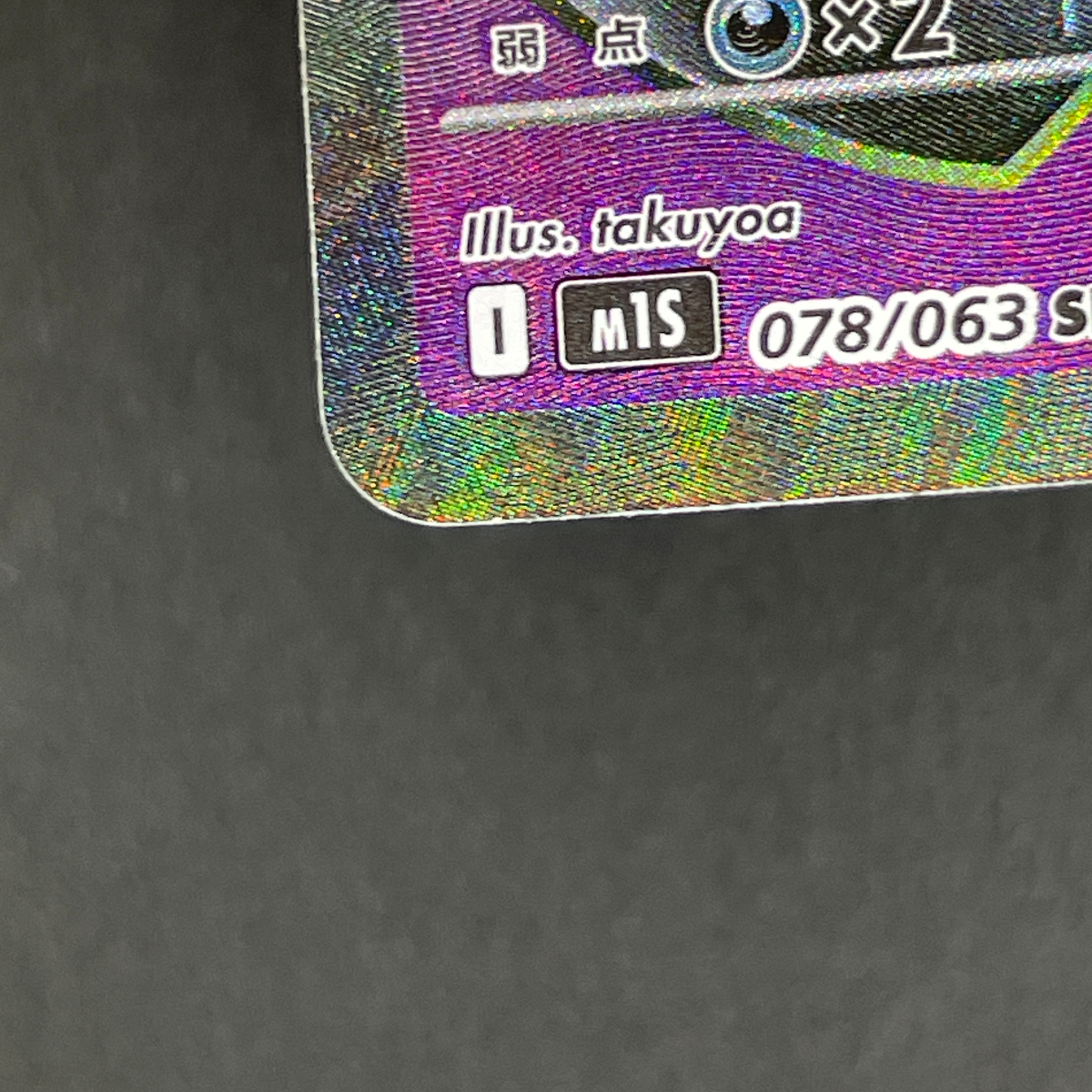 Mega Gardevoir ex SR 078/063 Pokemon card Mega Symphonia M1S (1.NM)