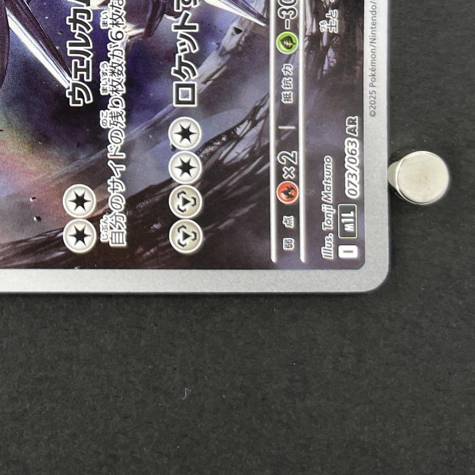 Steelix AR 073/063 Pokemon card Mega Brave M1L (1.NM)