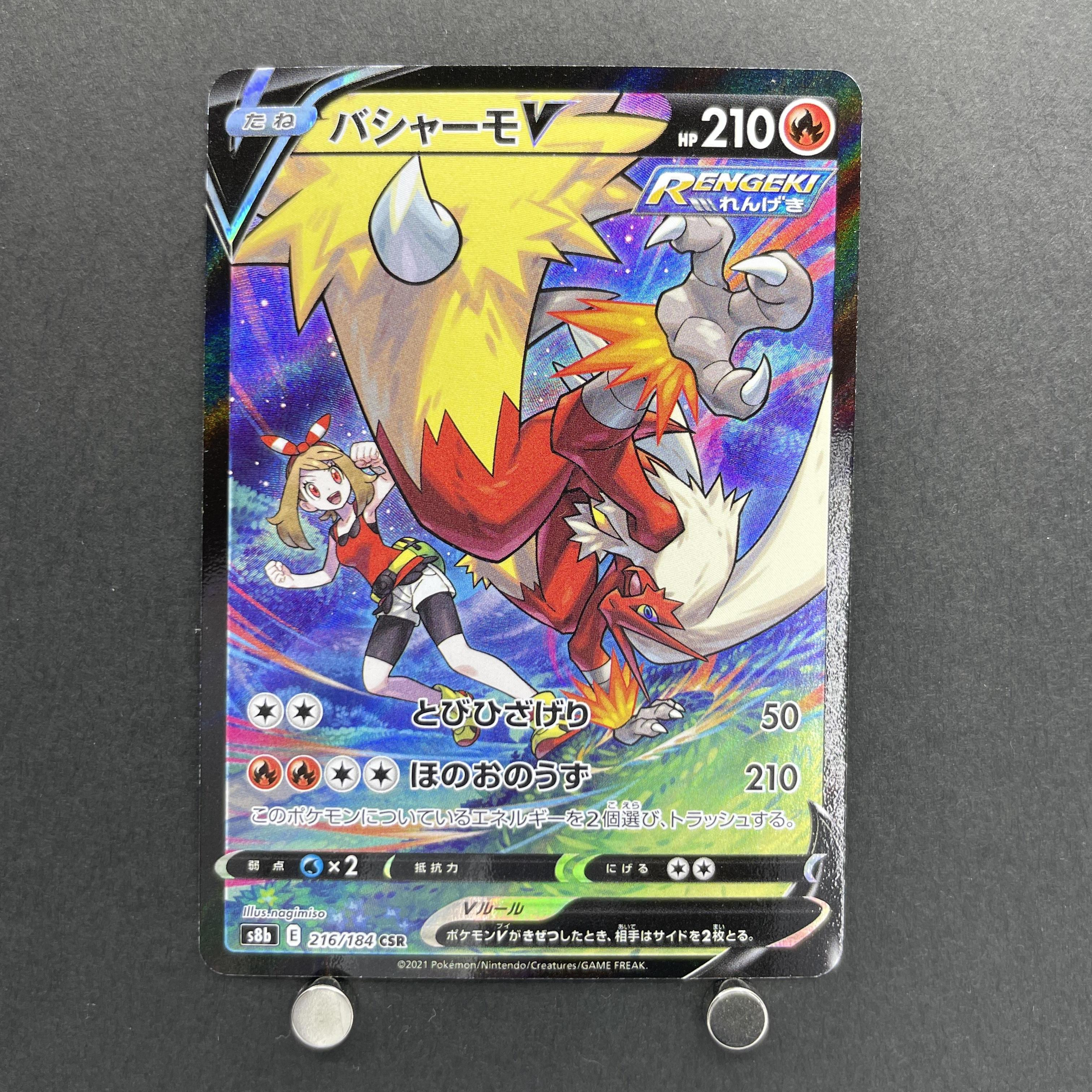 Blaziken V CSR 216/184 Pokemon card VMAX Climax s8b (1.NM)