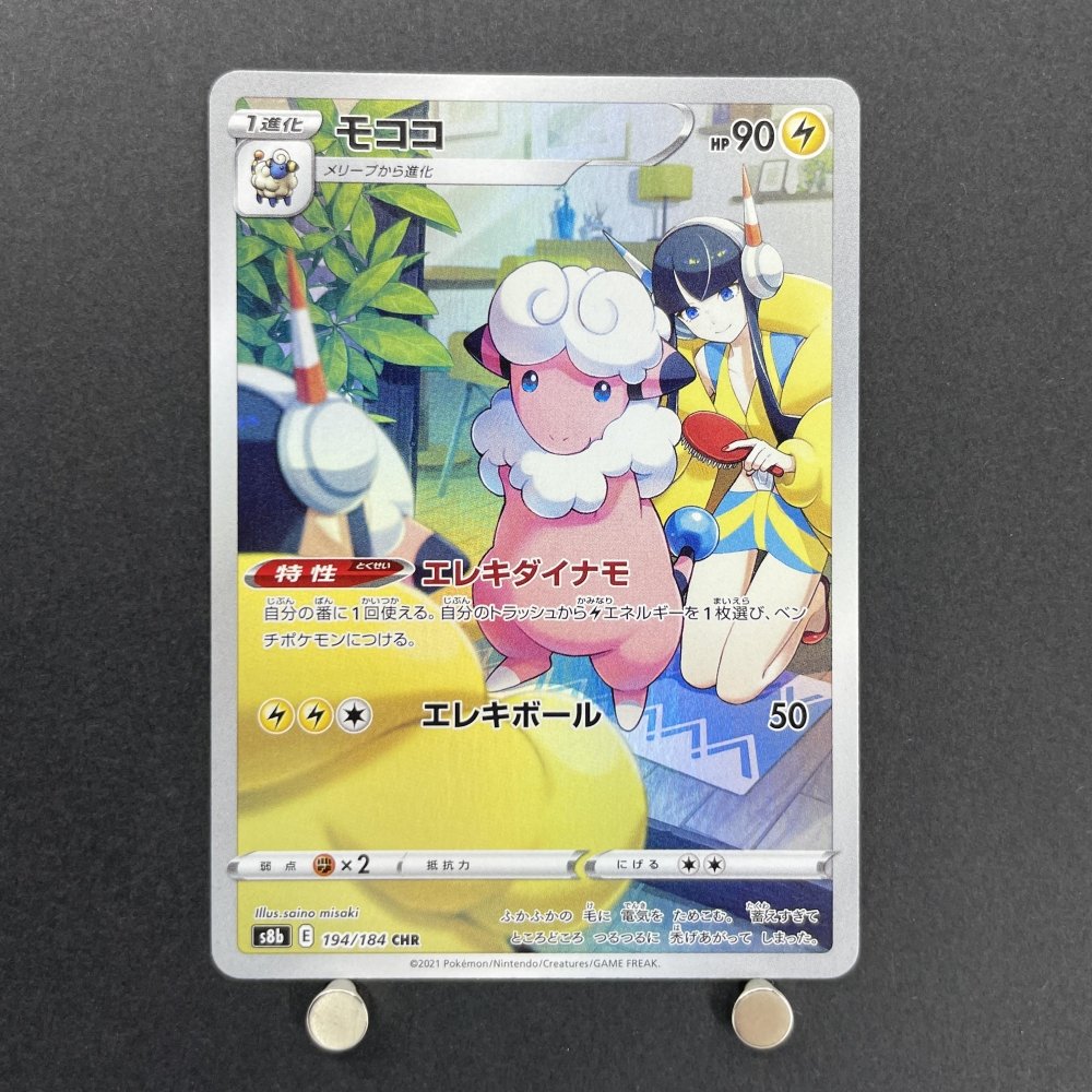 Flaaffy CHR 194/184 Pokemon card VMAX Climax s8b (1.NM) - JariseStore