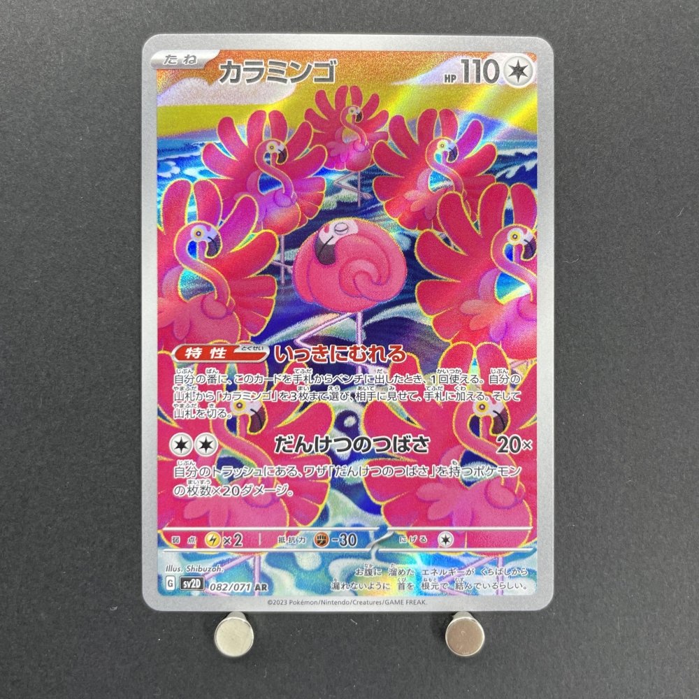 Flamigo AR 082/071 Pokemon card Clay Burst sv2d (1.NM) - JariseStore