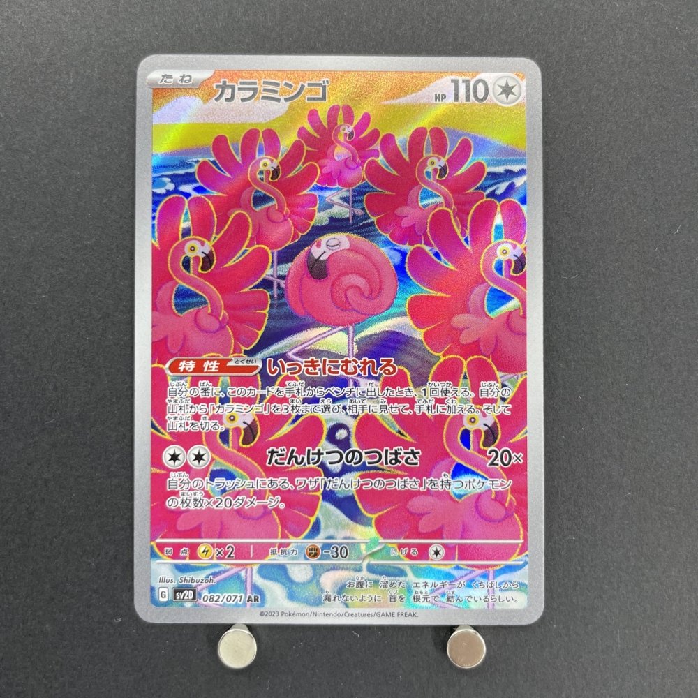 Flamigo AR 082/071 Pokemon card Clay Burst sv2d (1.NM) - JariseStore