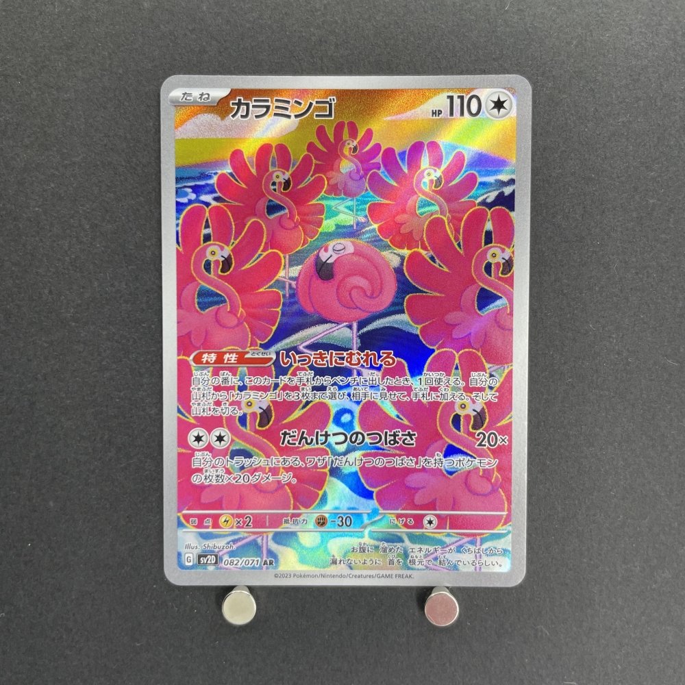 Flamigo AR 082/071 Pokemon card Clay Burst sv2d (2.LP) - JariseStore