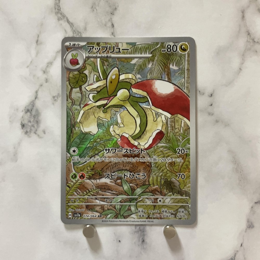 Flapple AR 074/064 Pokemon card Paradise Dragona sv7a (1.NM) - JariseStore
