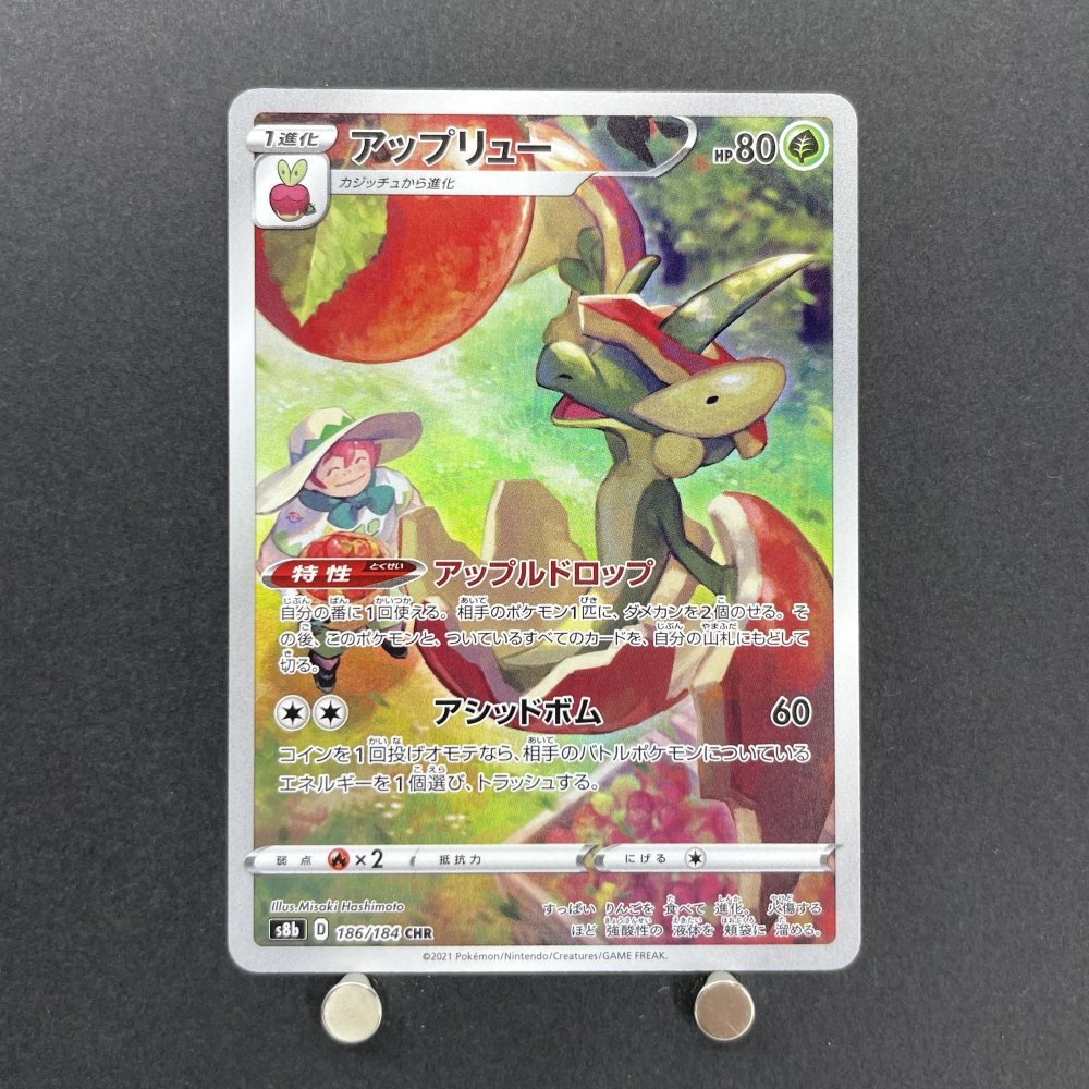 Flapple CHR 186/184 Pokemon card VMAX Climax s8b (1.NM) - JariseStore