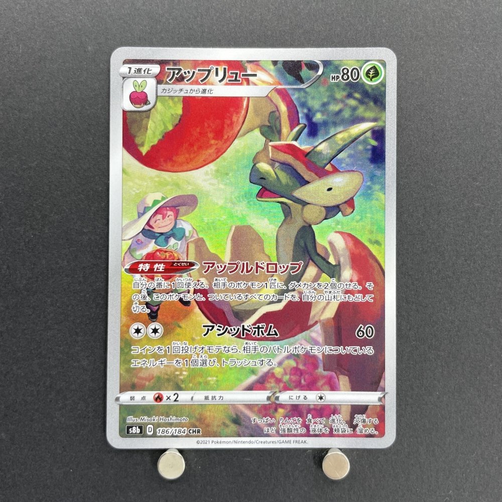 Flapple CHR 186/184 Pokemon card VMAX Climax s8b (1.NM) - JariseStore