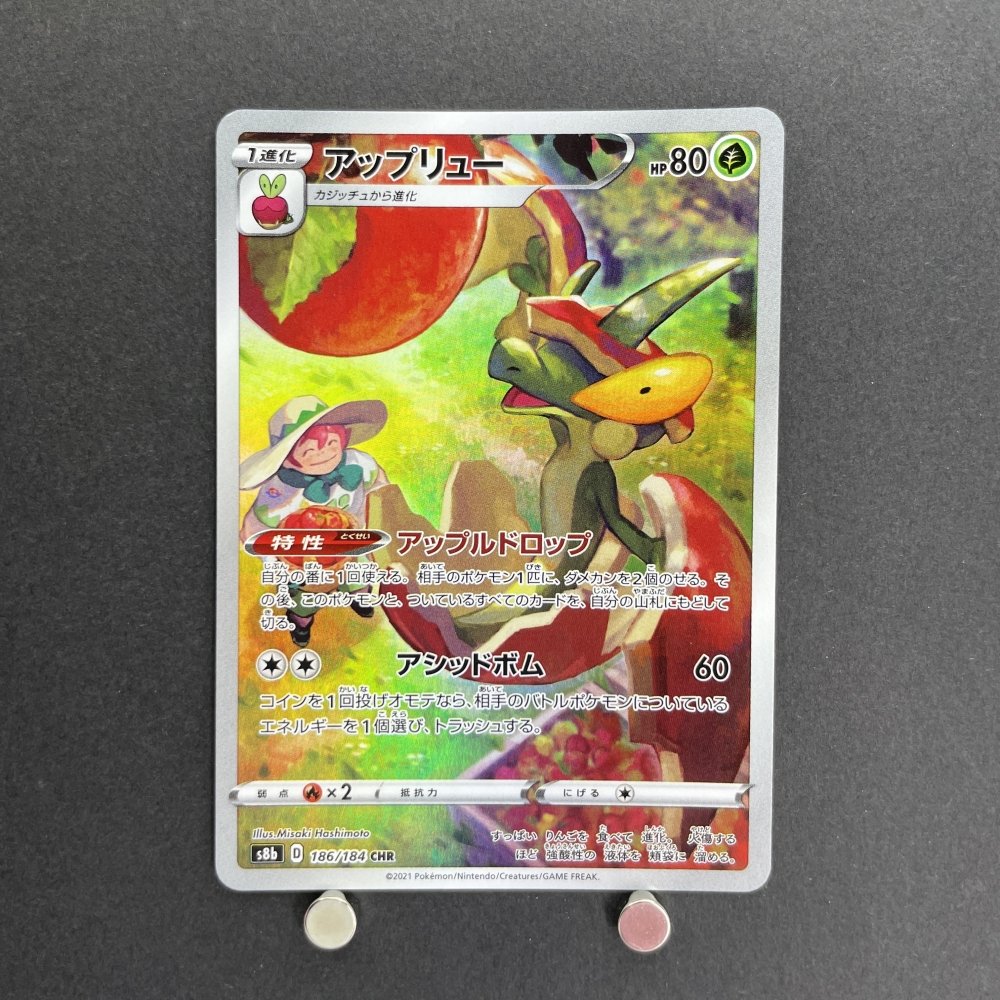 Flapple CHR 186/184 Pokemon card VMAX Climax s8b (1.NM) - JariseStore