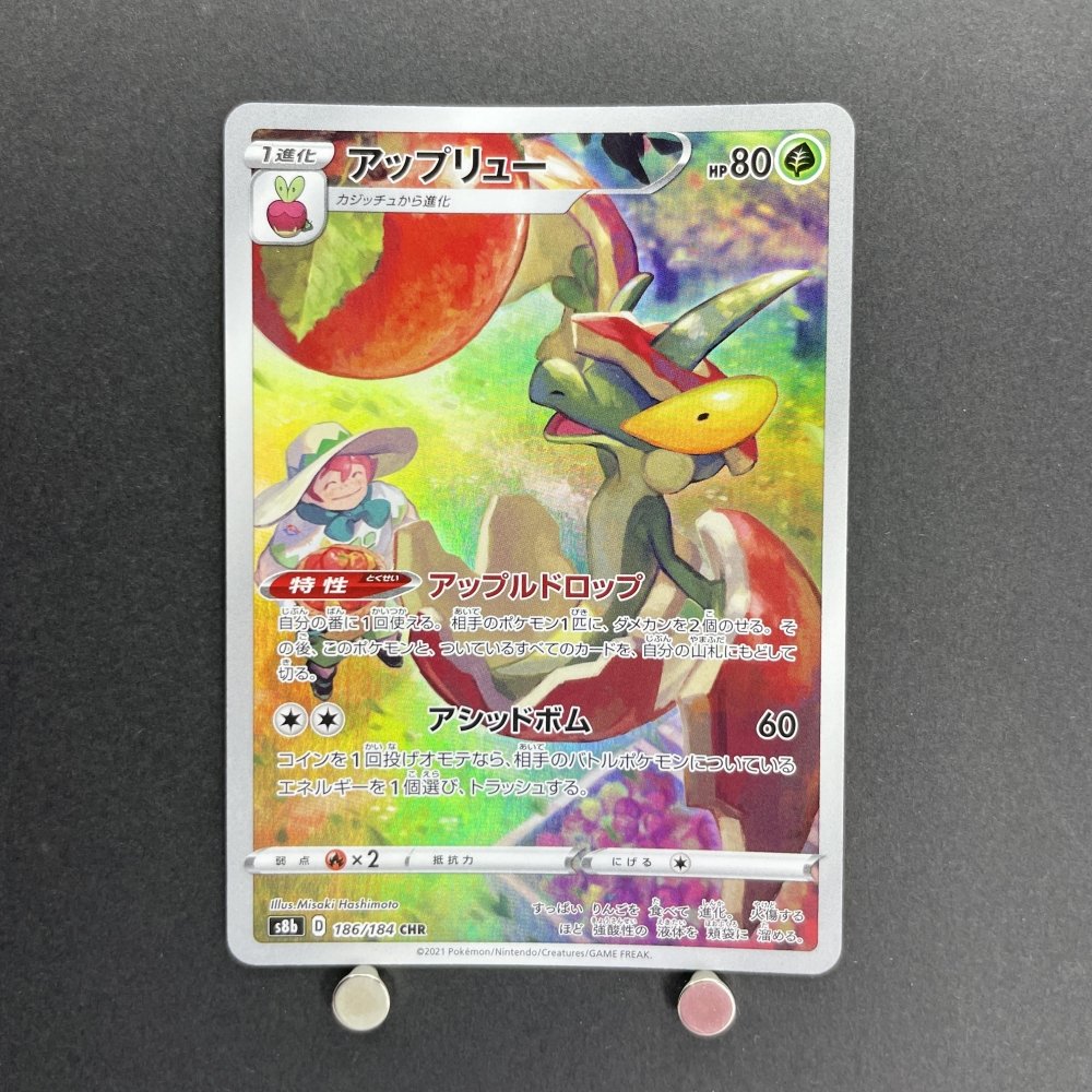 Flapple CHR 186/184 Pokemon card VMAX Climax s8b (1.NM) - JariseStore