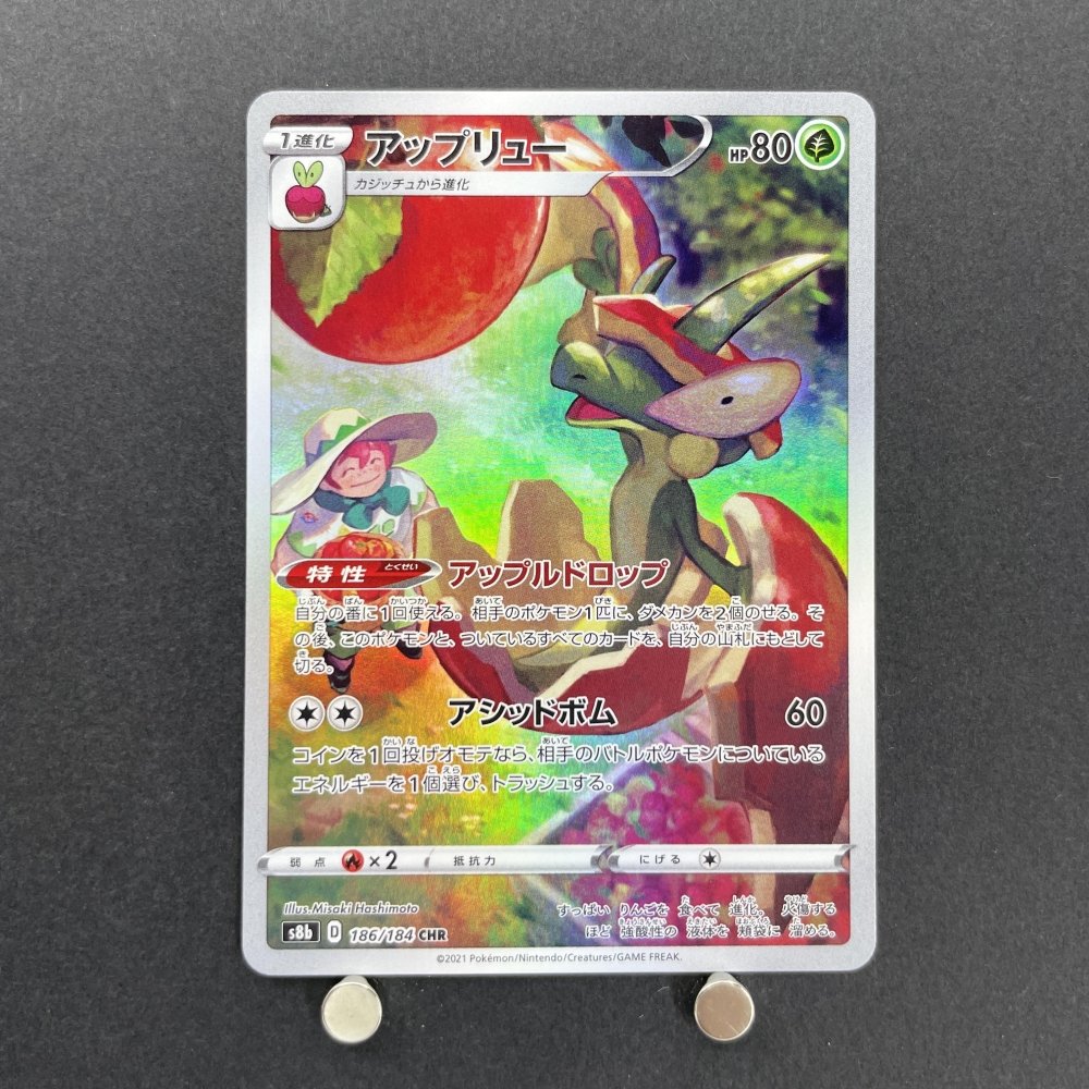 Flapple CHR 186/184 Pokemon card VMAX Climax s8b (1.NM) - JariseStore