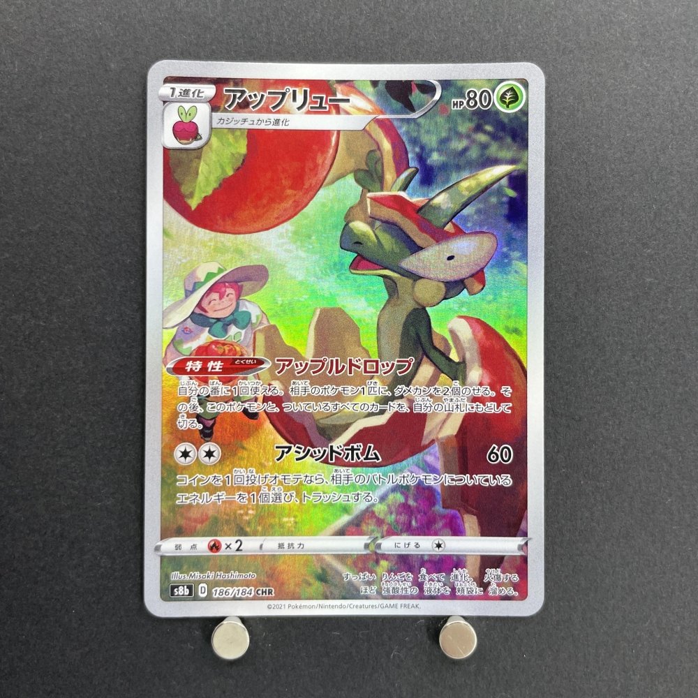 Flapple CHR 186/184 Pokemon card VMAX Climax s8b (1.NM) - JariseStore
