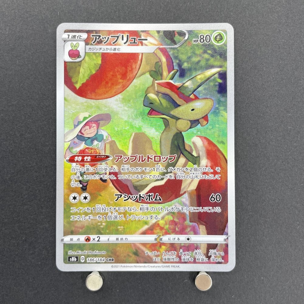 Flapple CHR 186/184 Pokemon card VMAX Climax s8b (1.NM) - JariseStore
