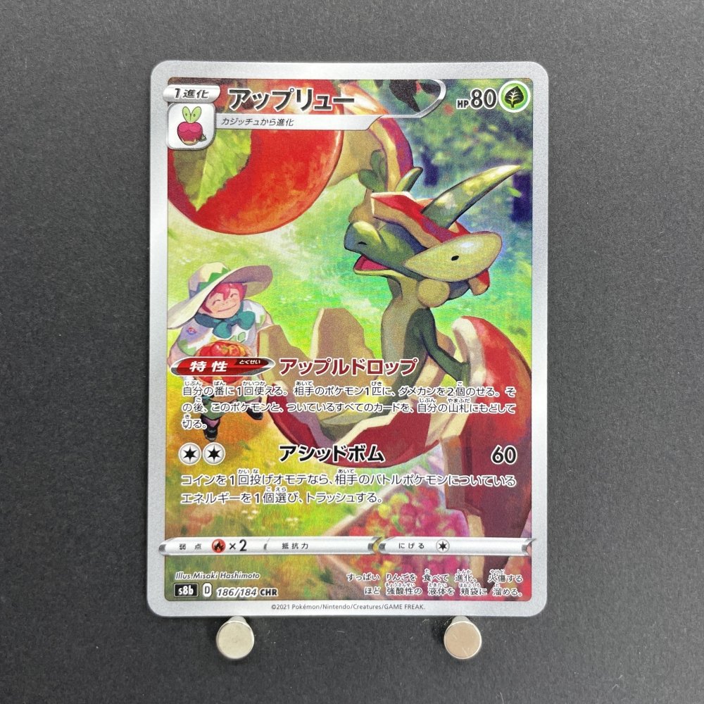 Flapple CHR 186/184 Pokemon card VMAX Climax s8b (1.NM) - JariseStore