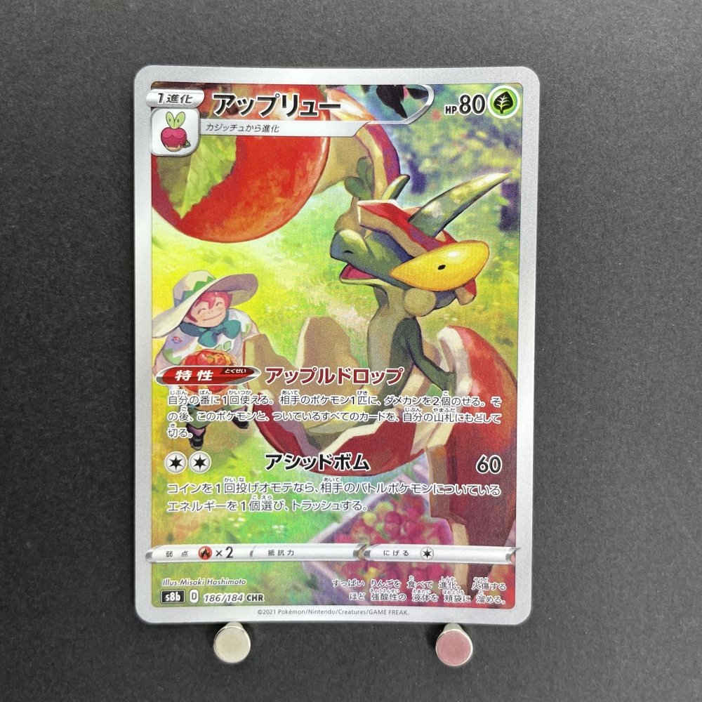 Flapple CHR 186/184 Pokemon card VMAX Climax s8b (1.NM) - JariseStore