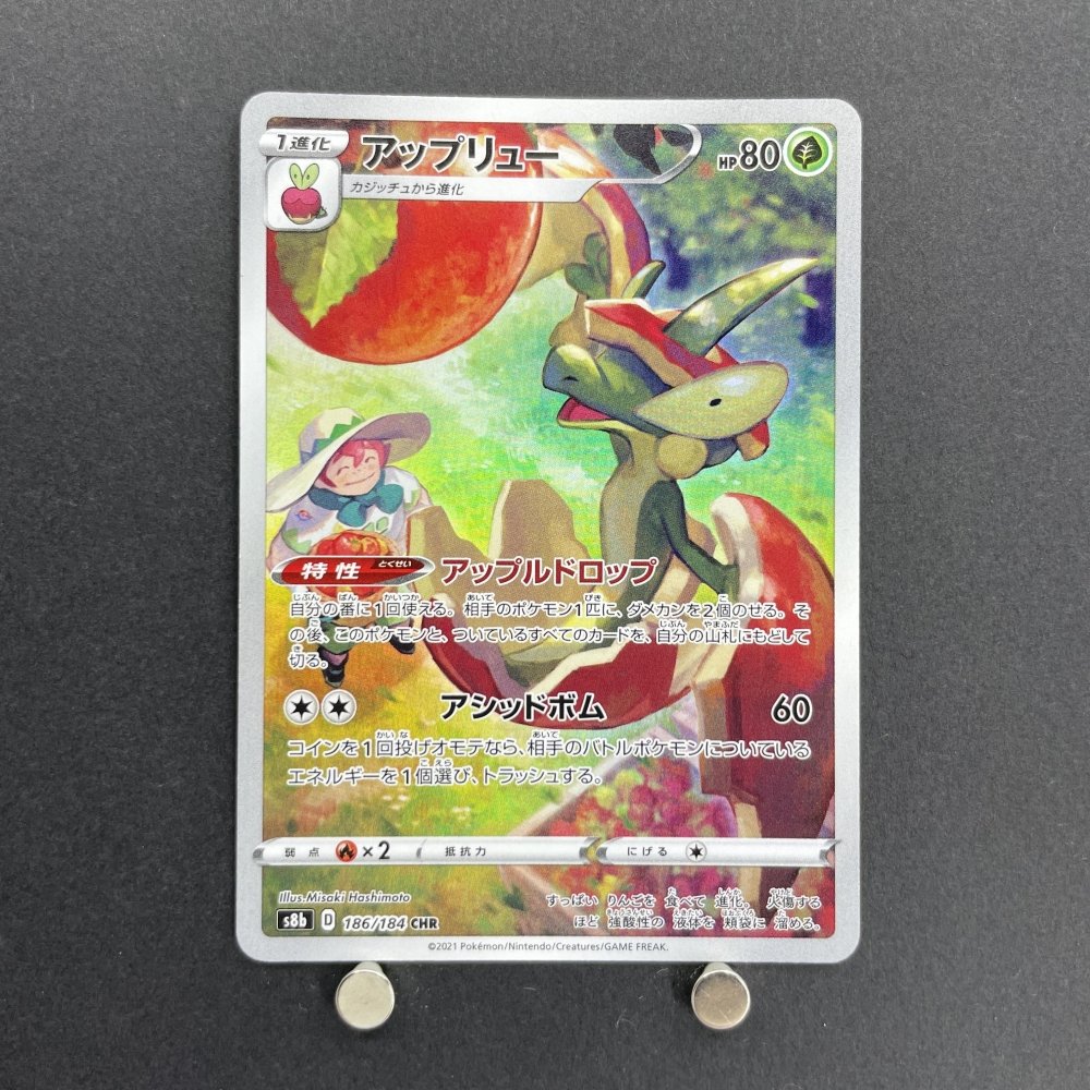 Flapple CHR 186/184 Pokemon card VMAX Climax s8b (2.LP) - JariseStore