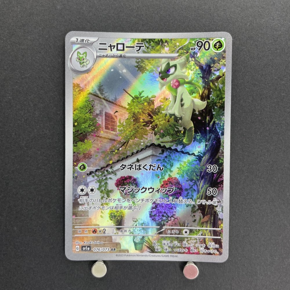Floragato AR 076/073 Pokemon card Triplet Beat sv1a (1.NM) - JariseStore