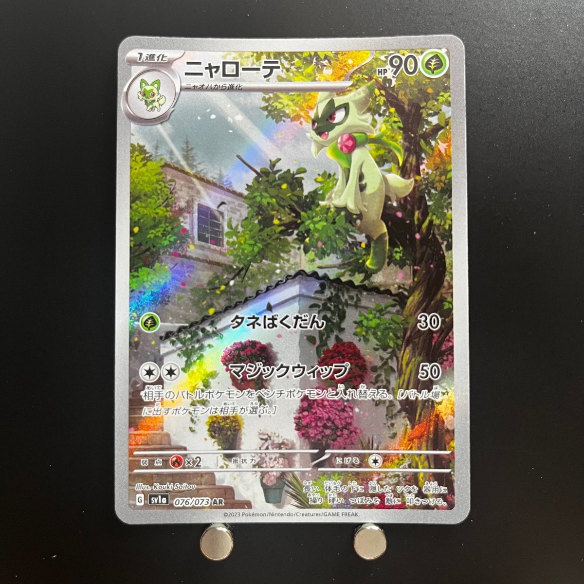 Floragato AR 076/073 Pokemon Card Triplet Beat sv1a Japanese (1.NM) - JariseStore
