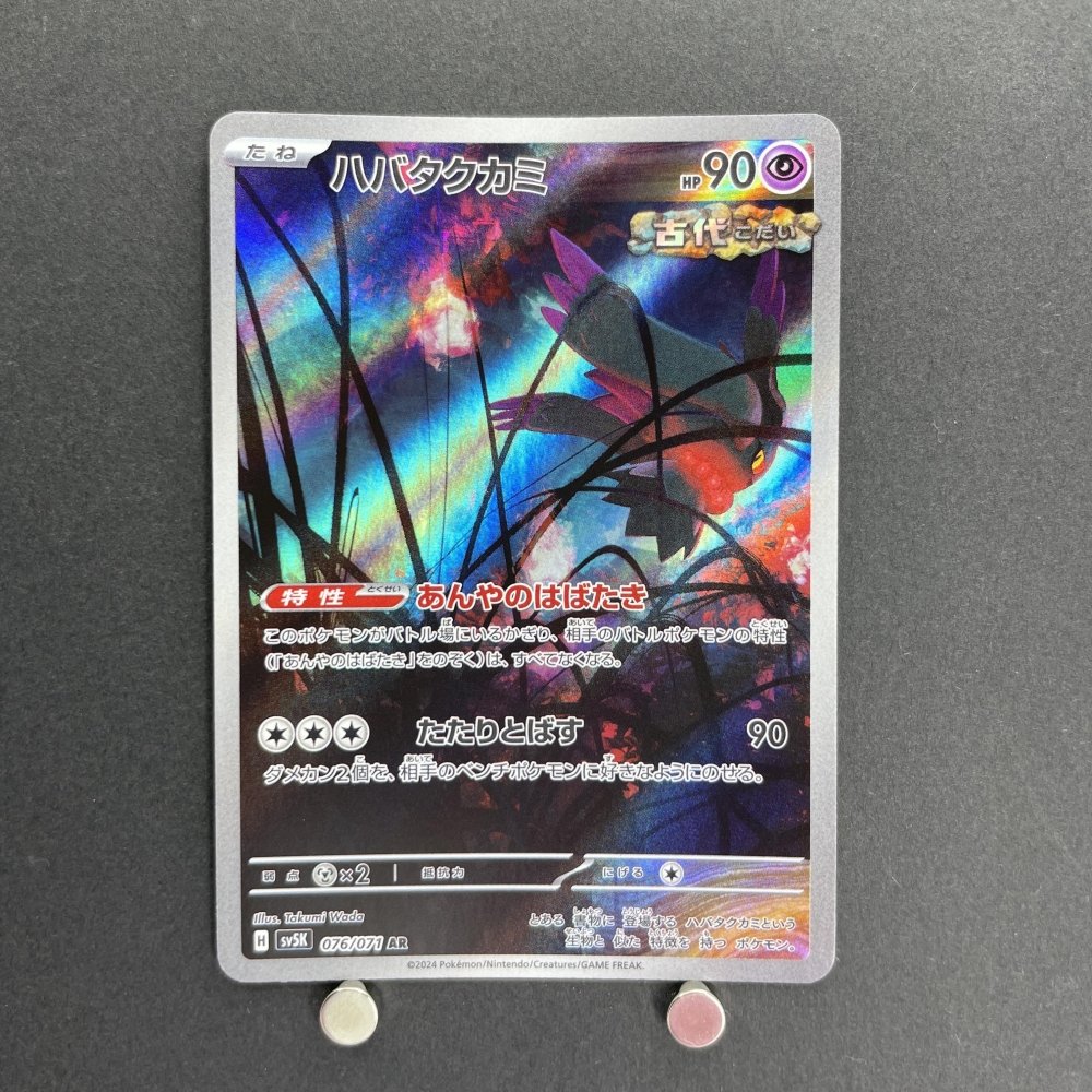 Flutter Mane AR 076/071 Pokemon card Wild Force sv5k (1.NM) - JariseStore