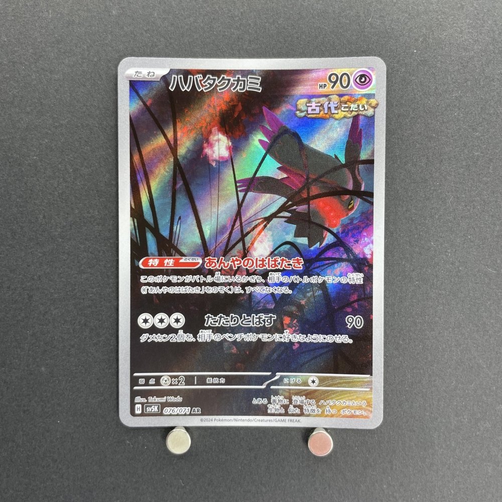 Flutter Mane AR 076/071 Pokemon card Wild Force sv5k (1.NM) - JariseStore