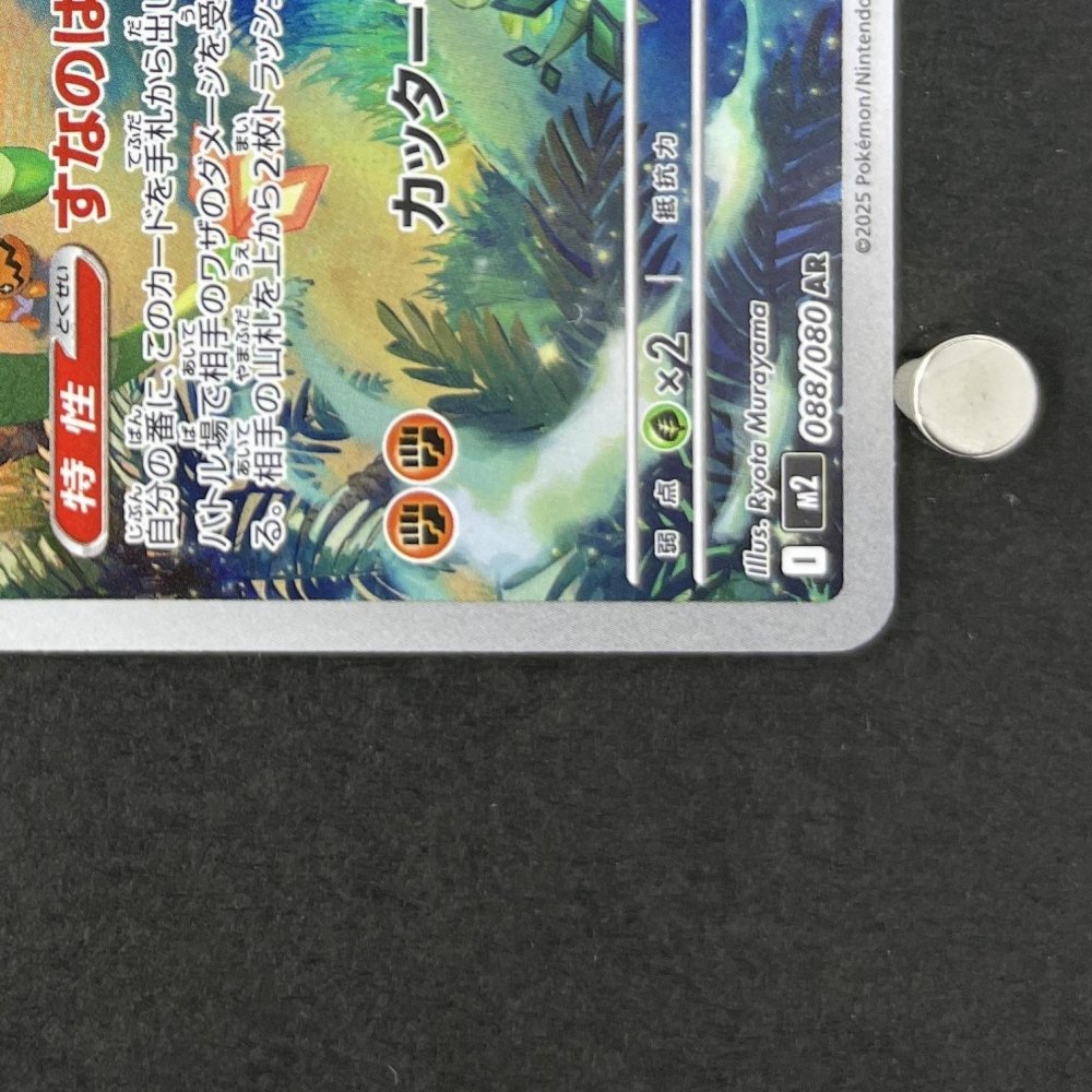 Flygon AR 088/080 Pokemon card Inferno X M2 (1.NM) - JariseStore