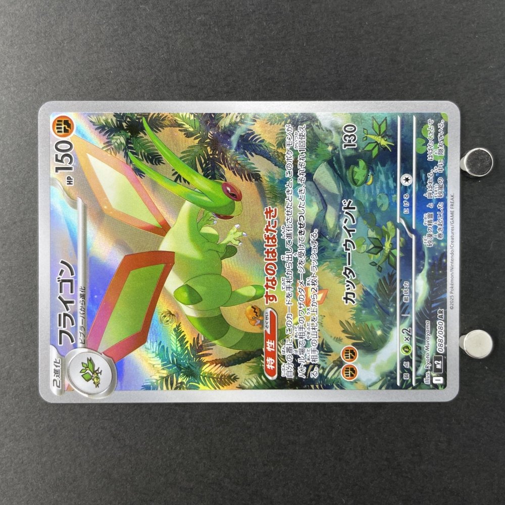 Flygon AR 088/080 Pokemon card Inferno X M2 (1.NM) - JariseStore