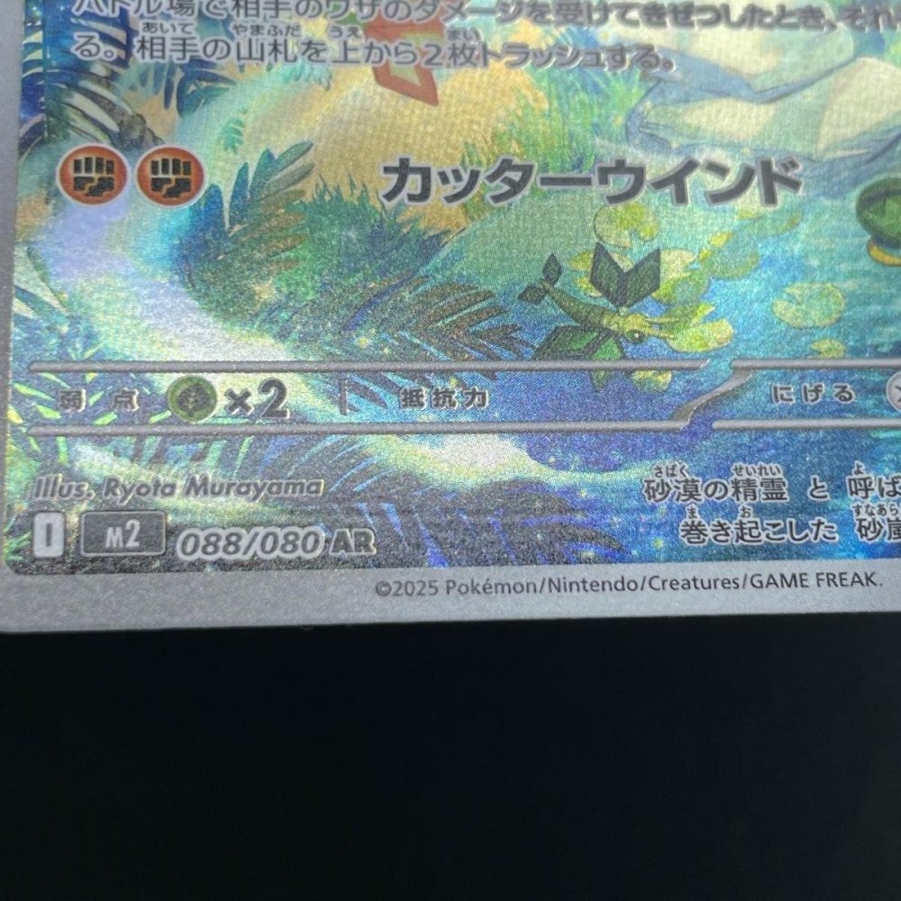 Flygon AR 088/080 Pokemon card Inferno X M2 (1.NM) - JariseStore