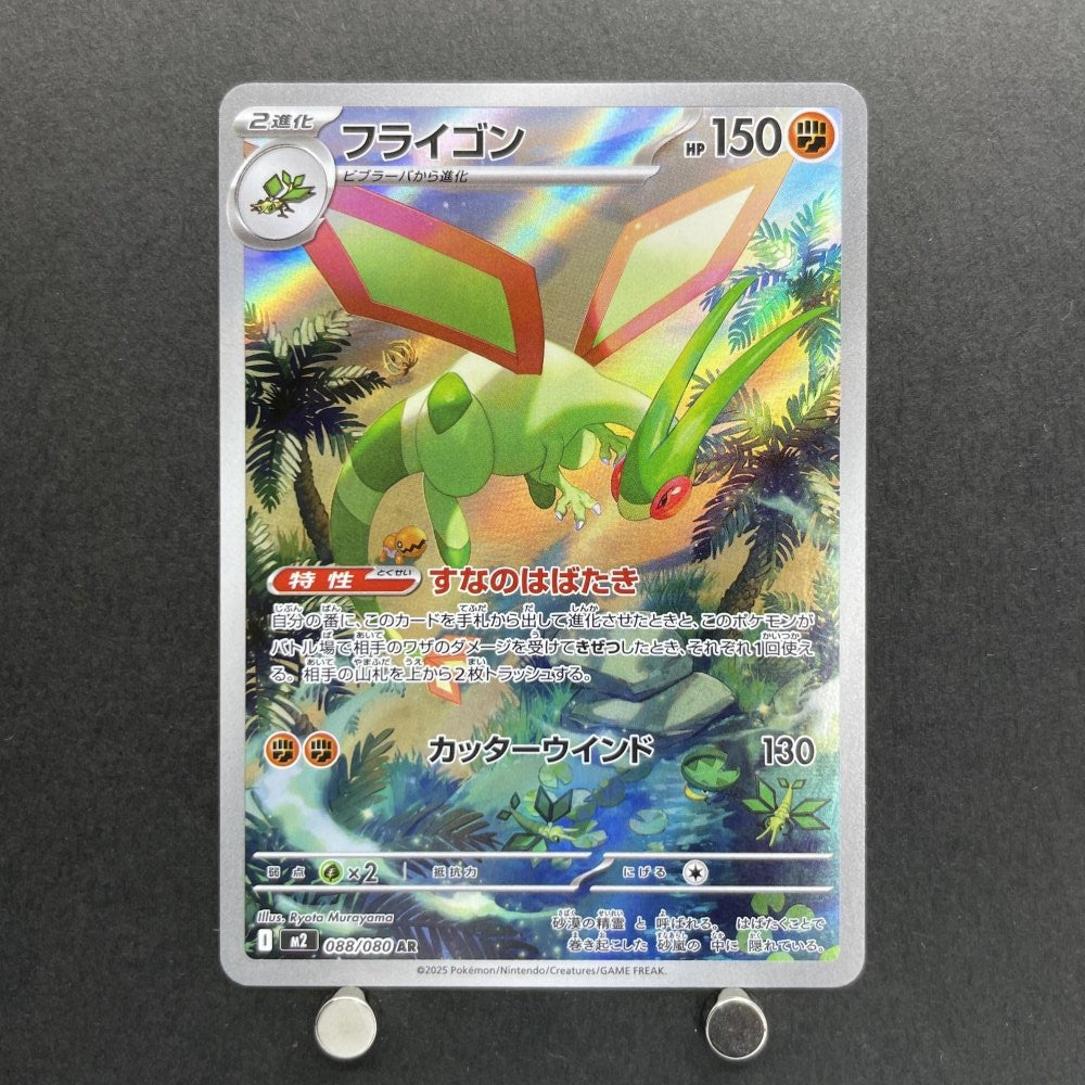 Flygon AR 088/080 Pokemon card Inferno X M2 (1.NM) - JariseStore