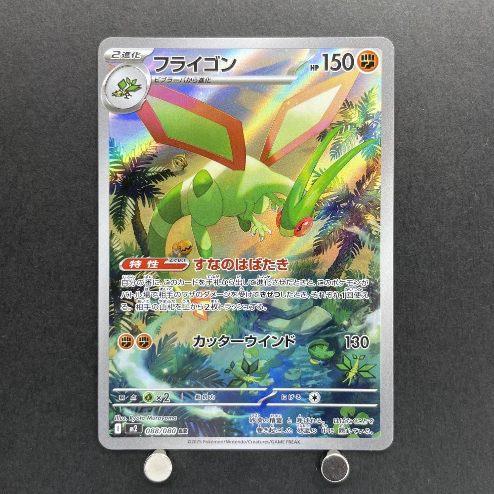 Flygon AR 088/080 Pokemon card Inferno X M2 (1.NM) - JariseStore